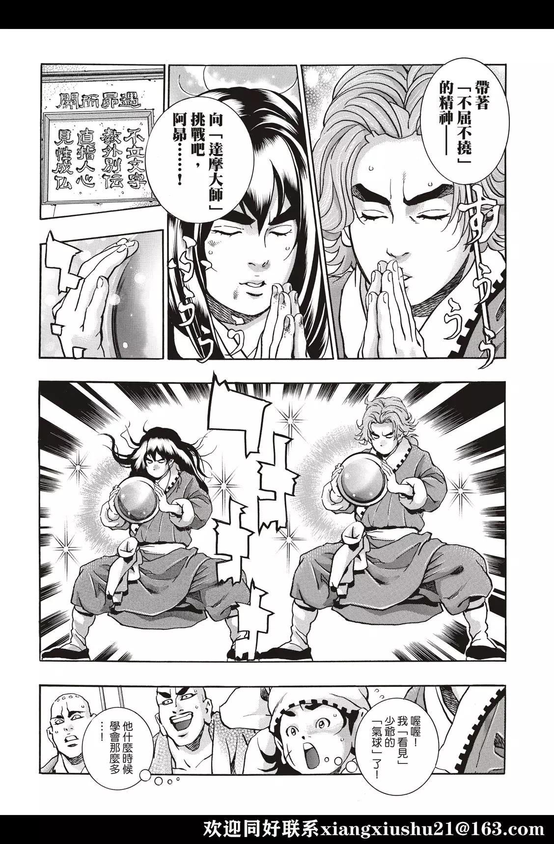 《中华小厨师》极105 第10页