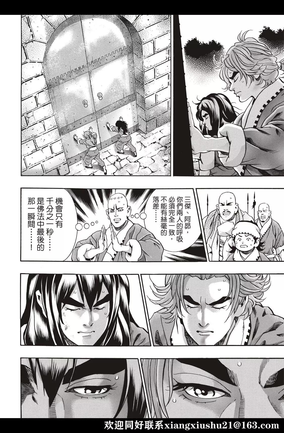 《中华小厨师》极105 第12页