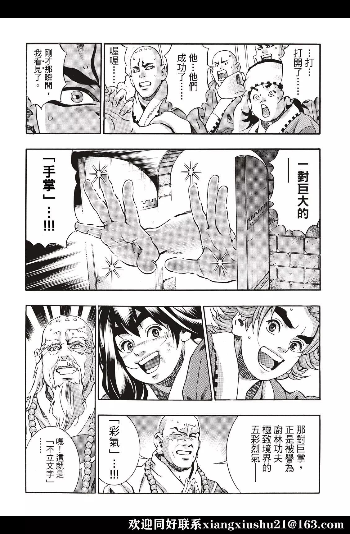 《中华小厨师》极105 第16页