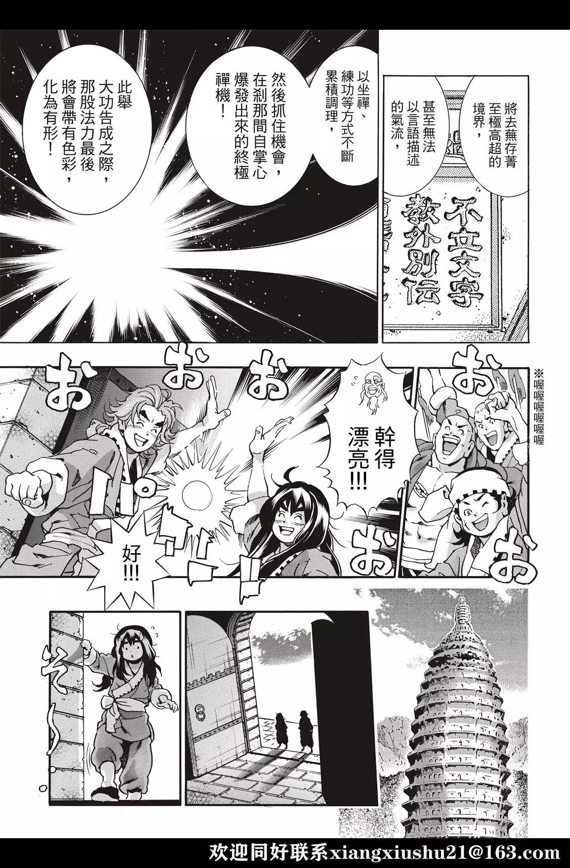 《中华小厨师》极105 第17页