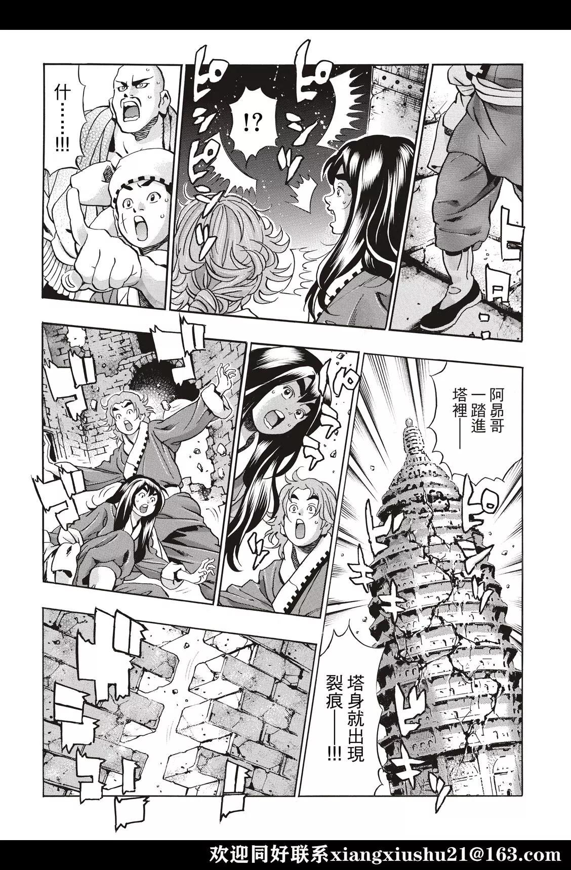 《中华小厨师》极105 第18页