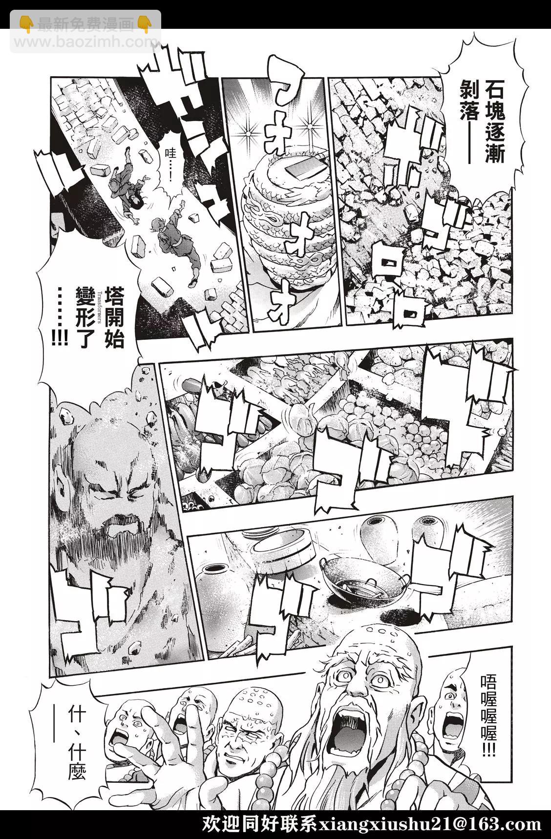 《中华小厨师》极105 第19页