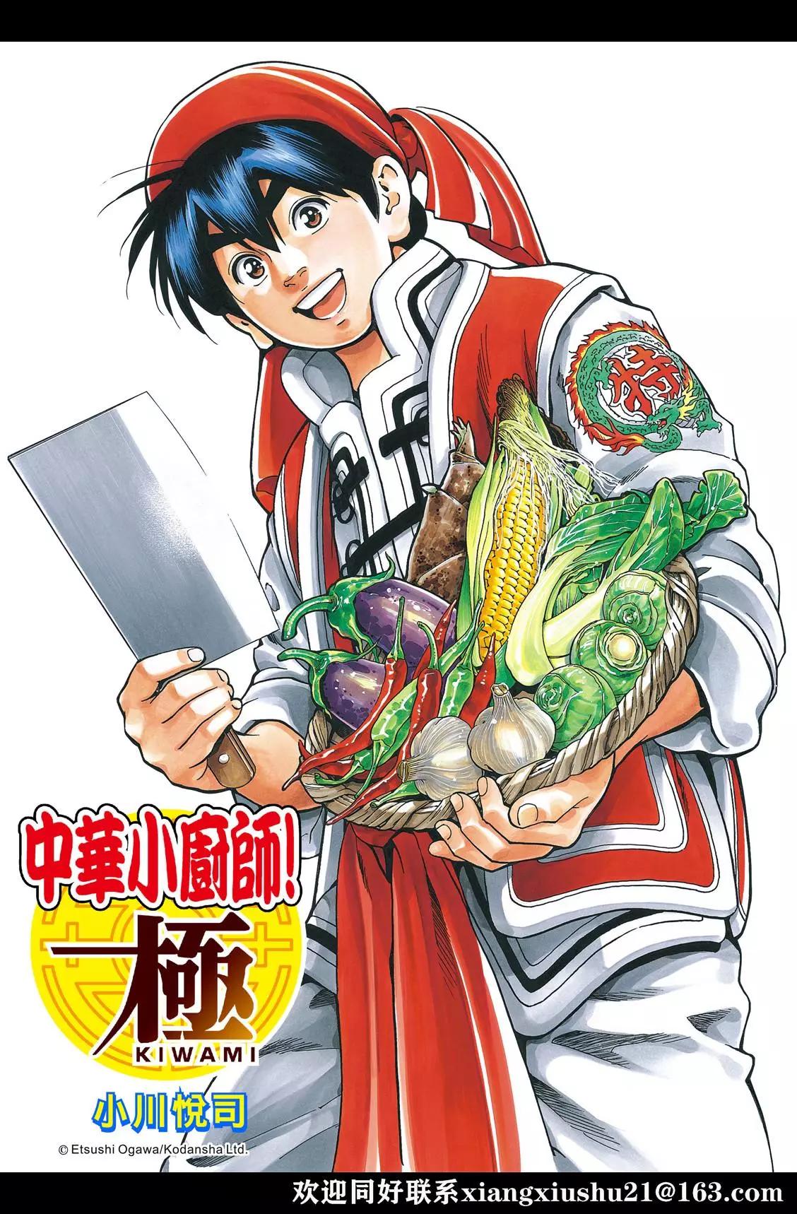《中华小厨师》极105 第1页