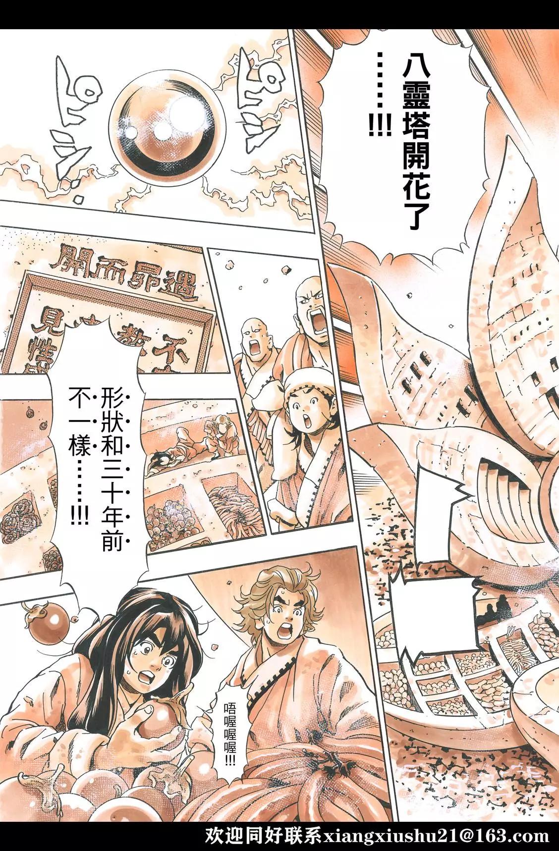 《中华小厨师》极105 第21页