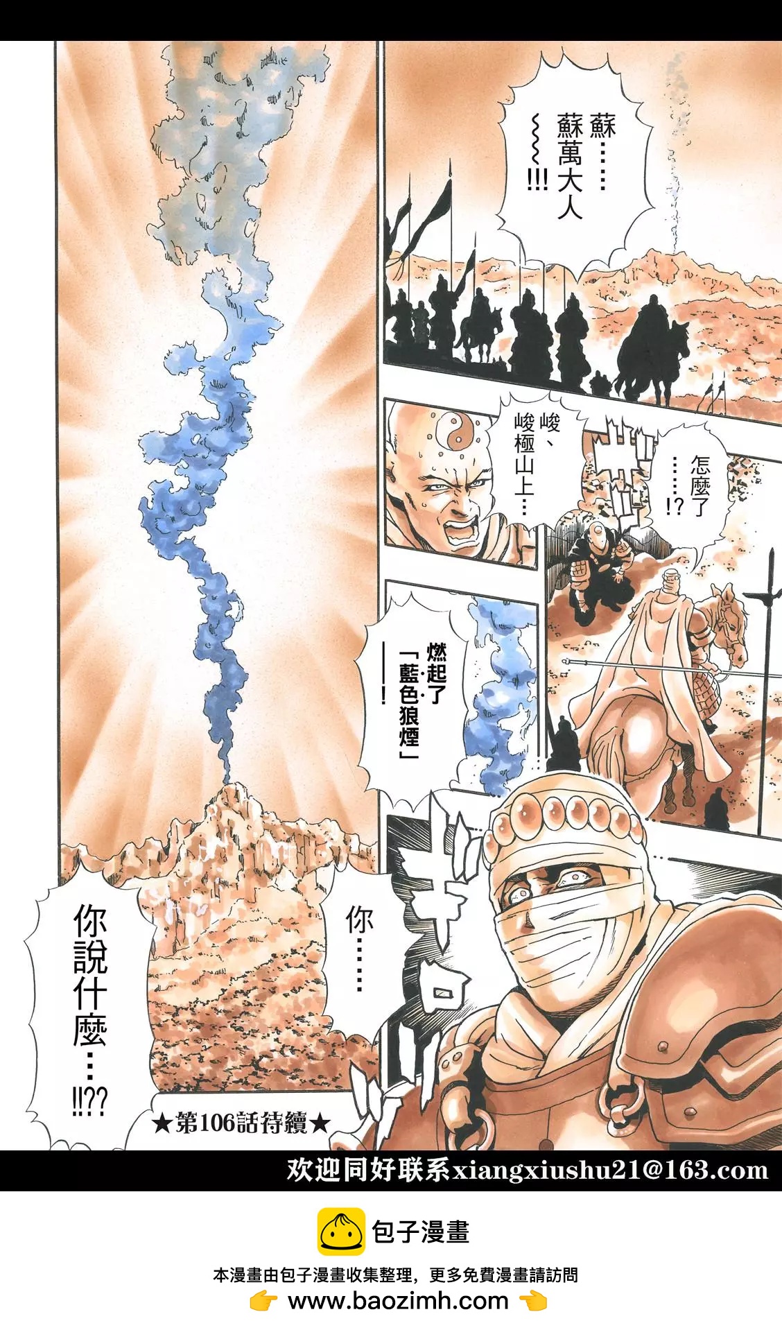 《中华小厨师》极105 第22页