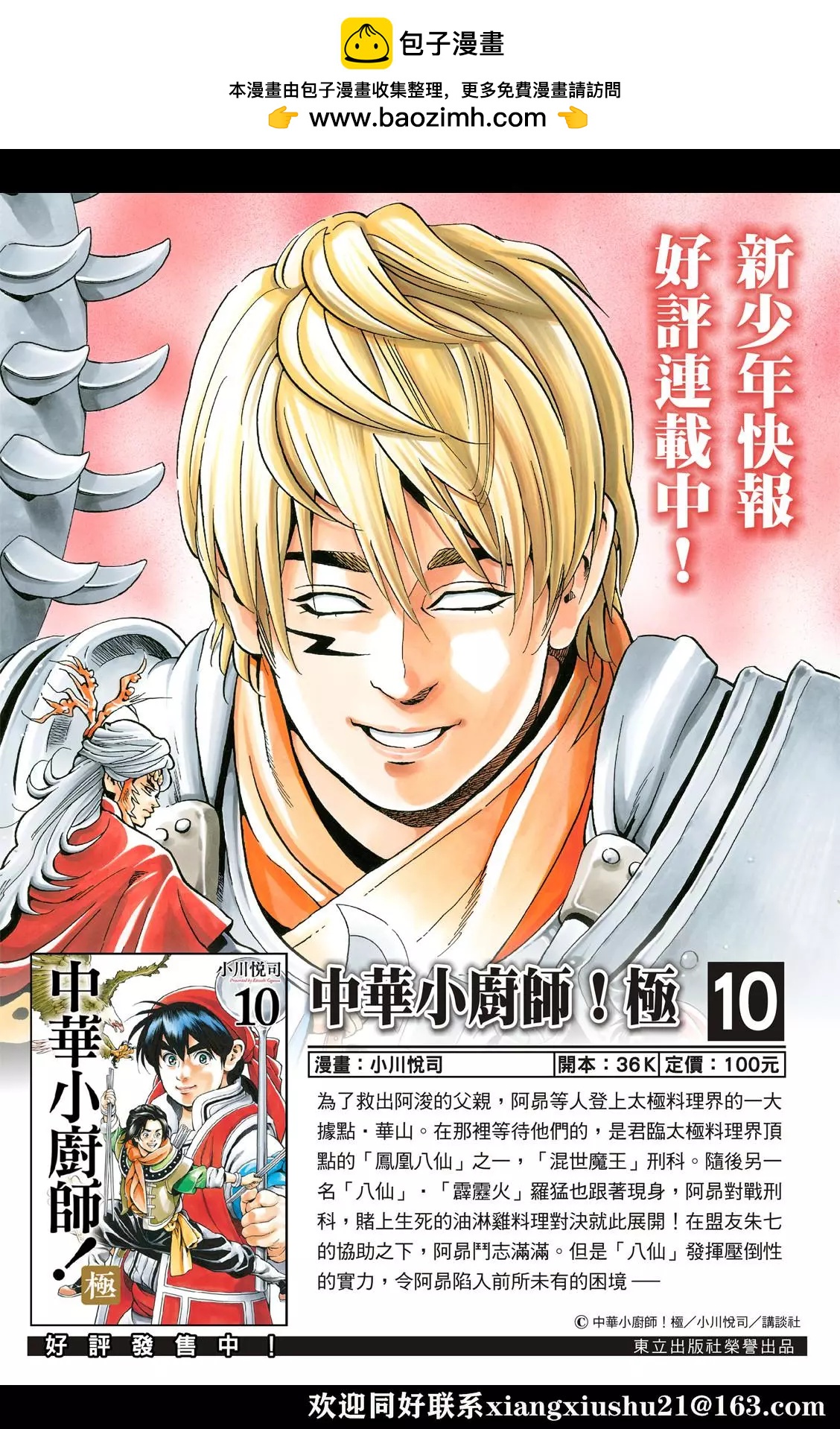 《中华小厨师》极105 第2页