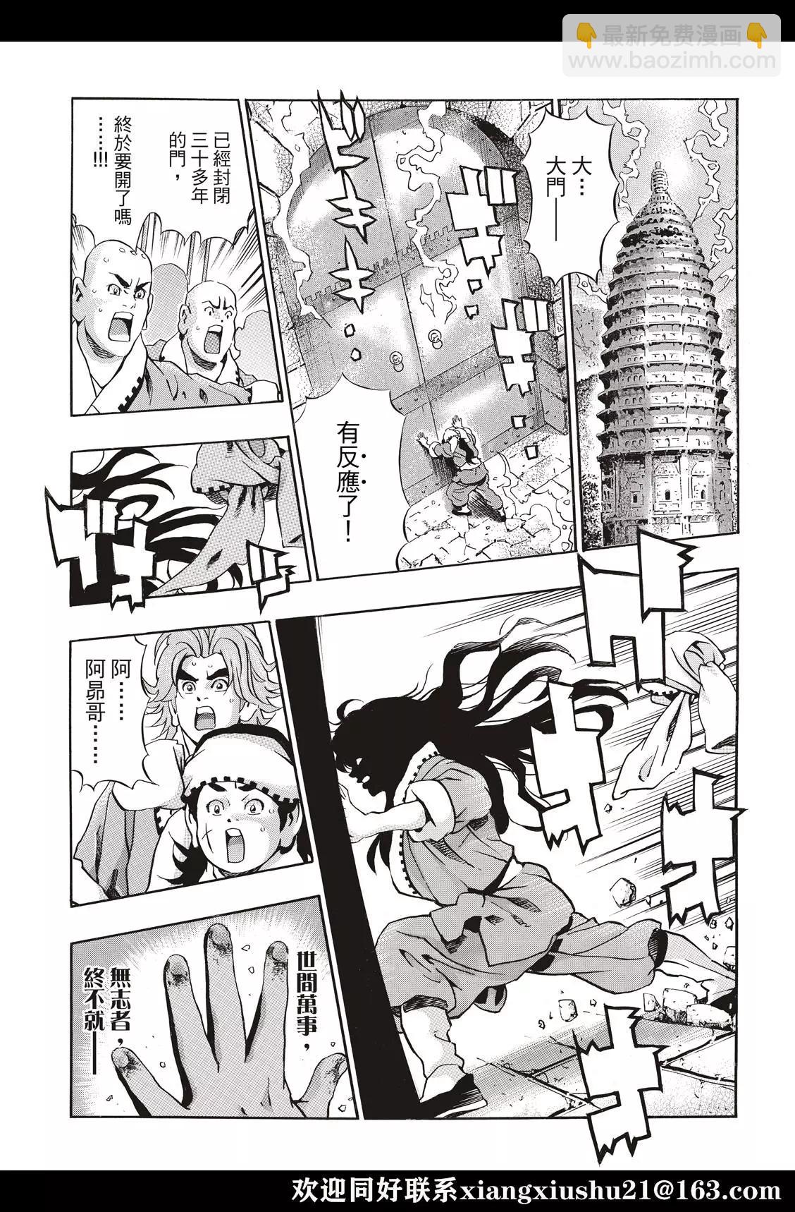 《中华小厨师》极105 第3页