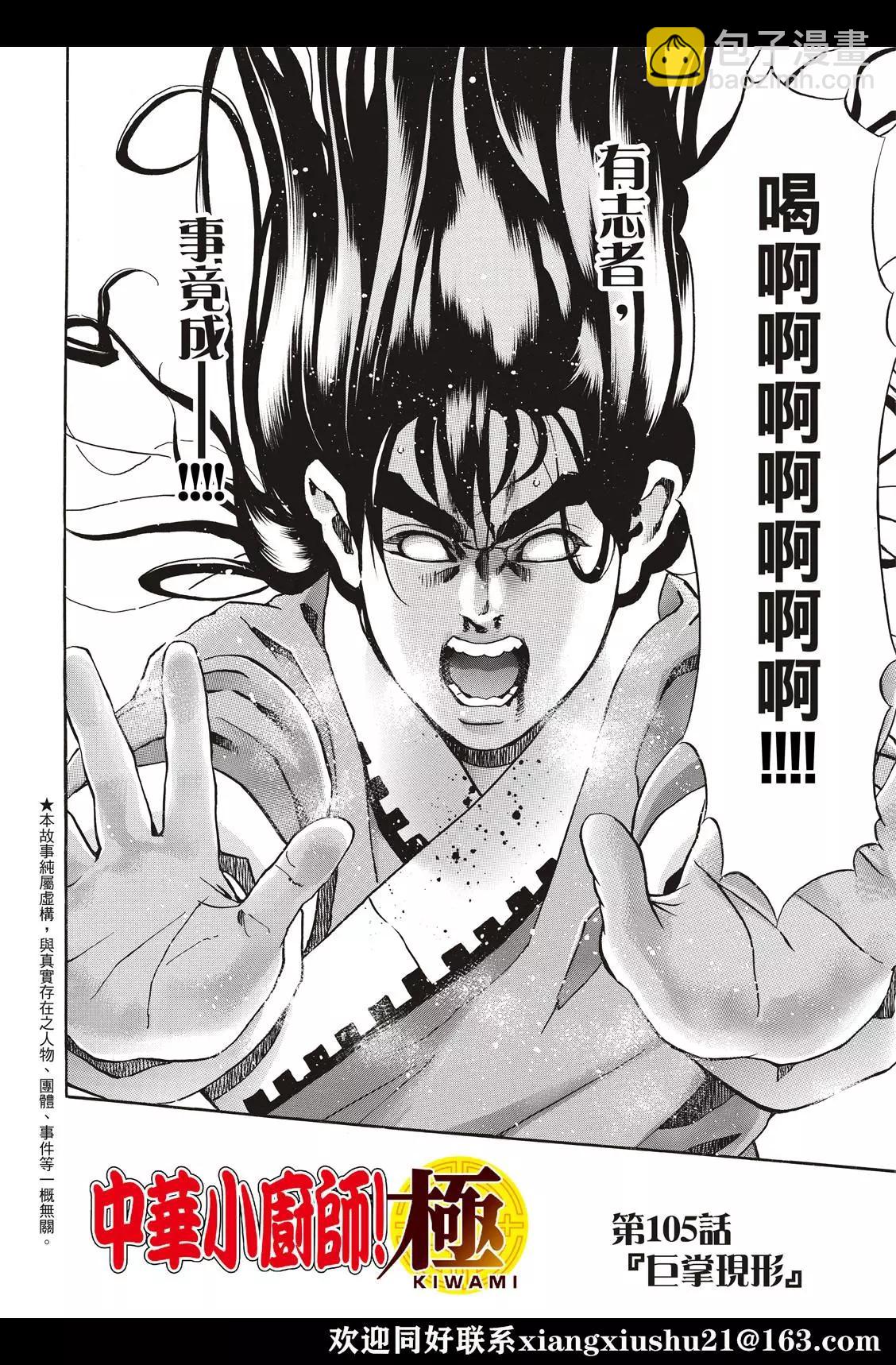 《中华小厨师》极105 第4页