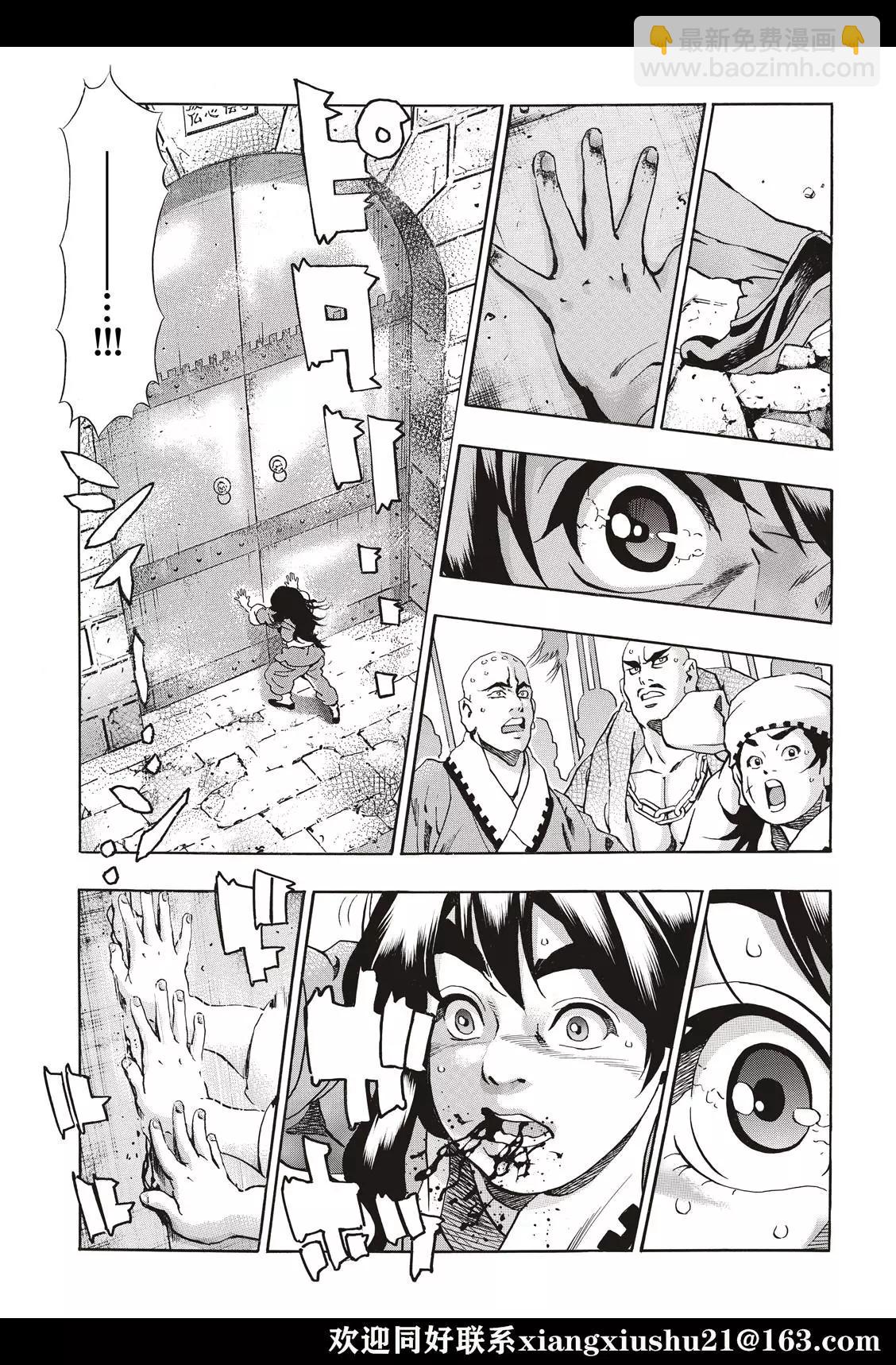 《中华小厨师》极105 第5页