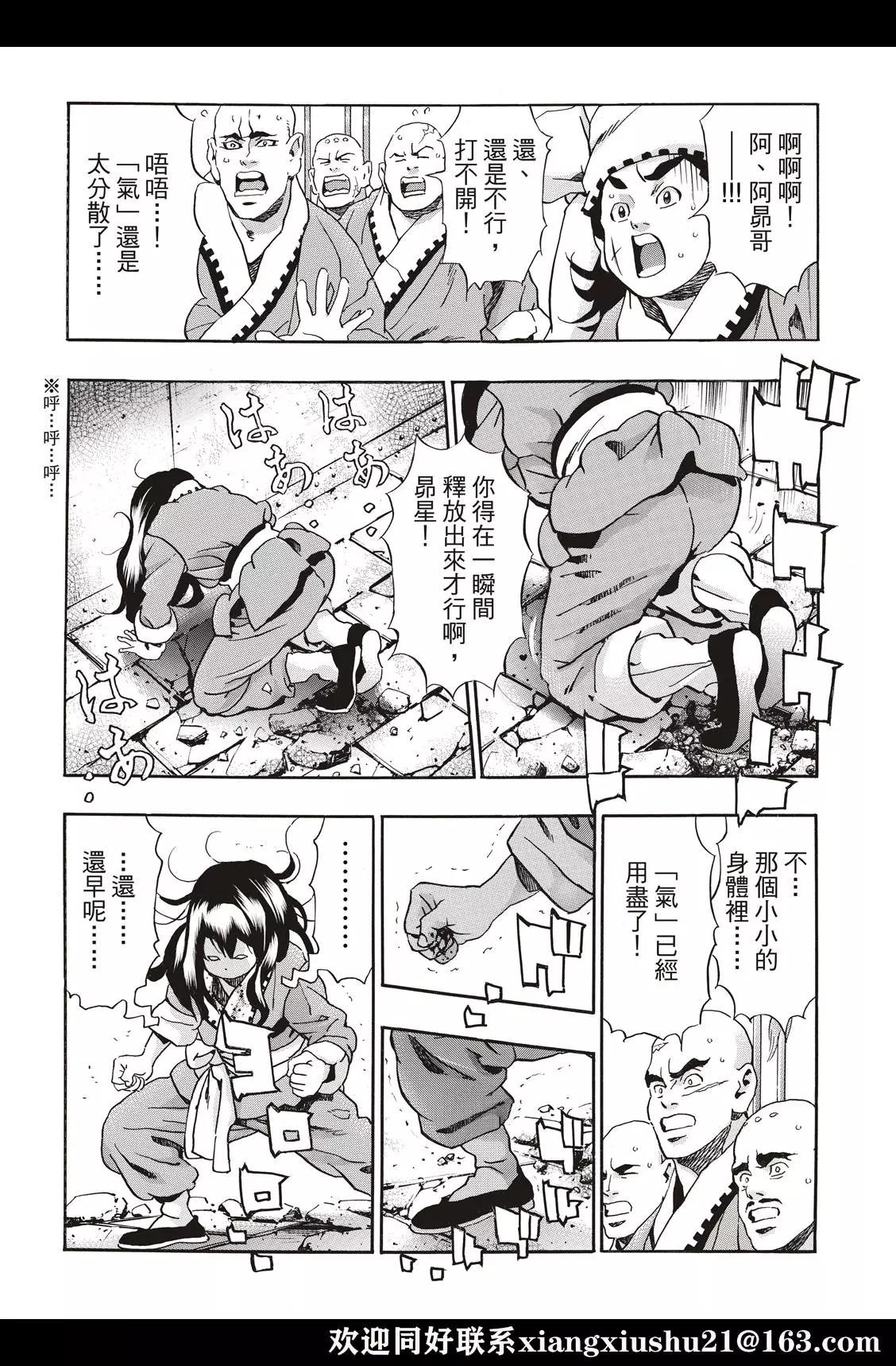 《中华小厨师》极105 第6页