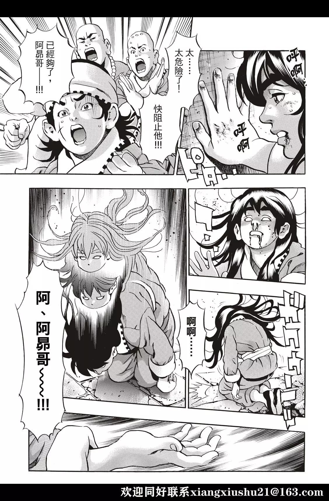 《中华小厨师》极105 第7页
