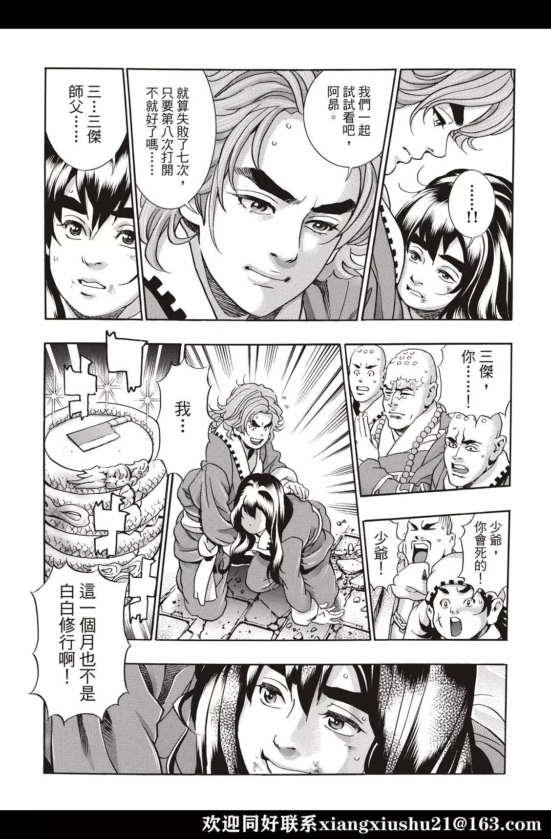 《中华小厨师》极105 第9页