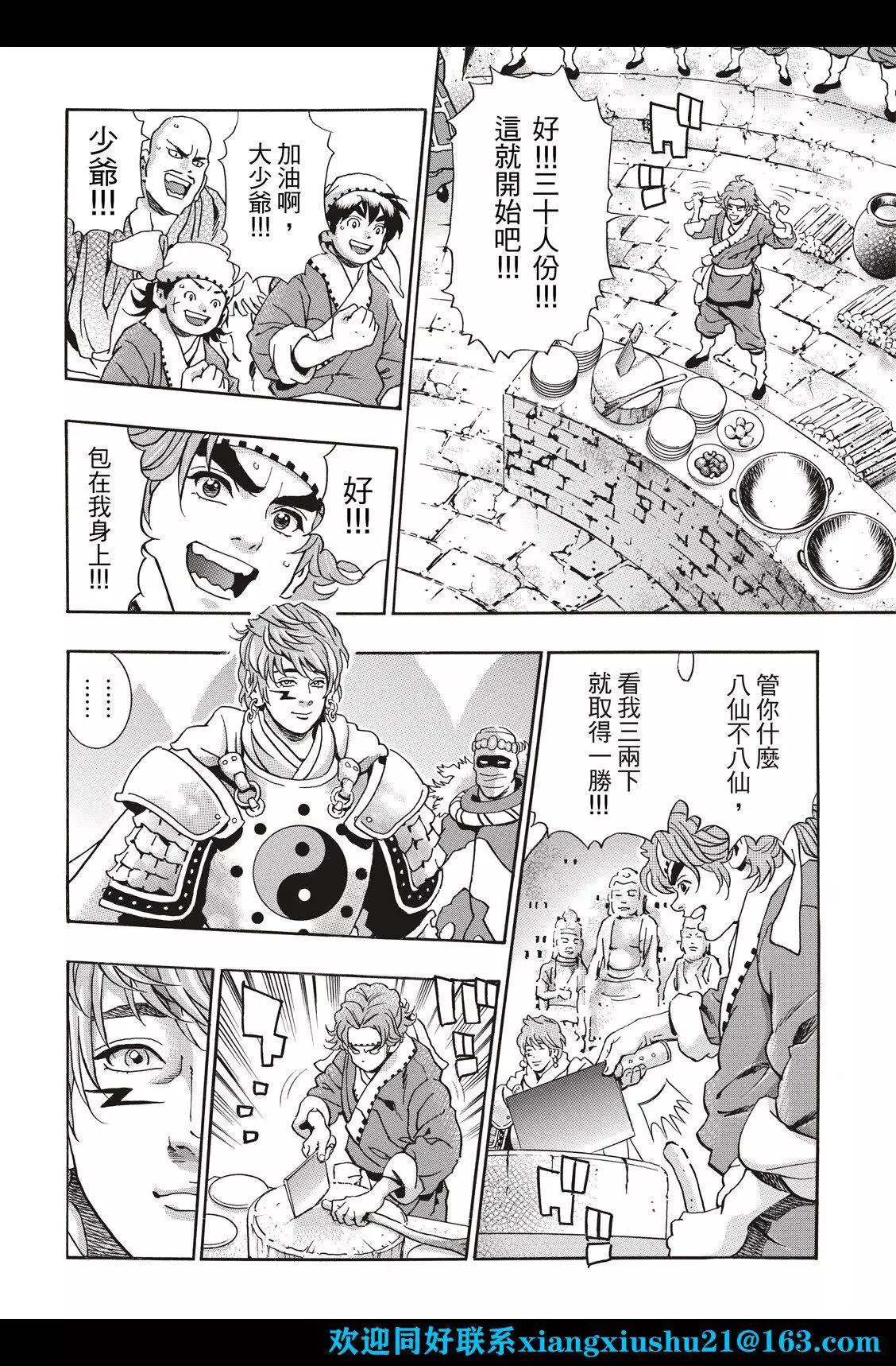 《中华小厨师》极108 第10页