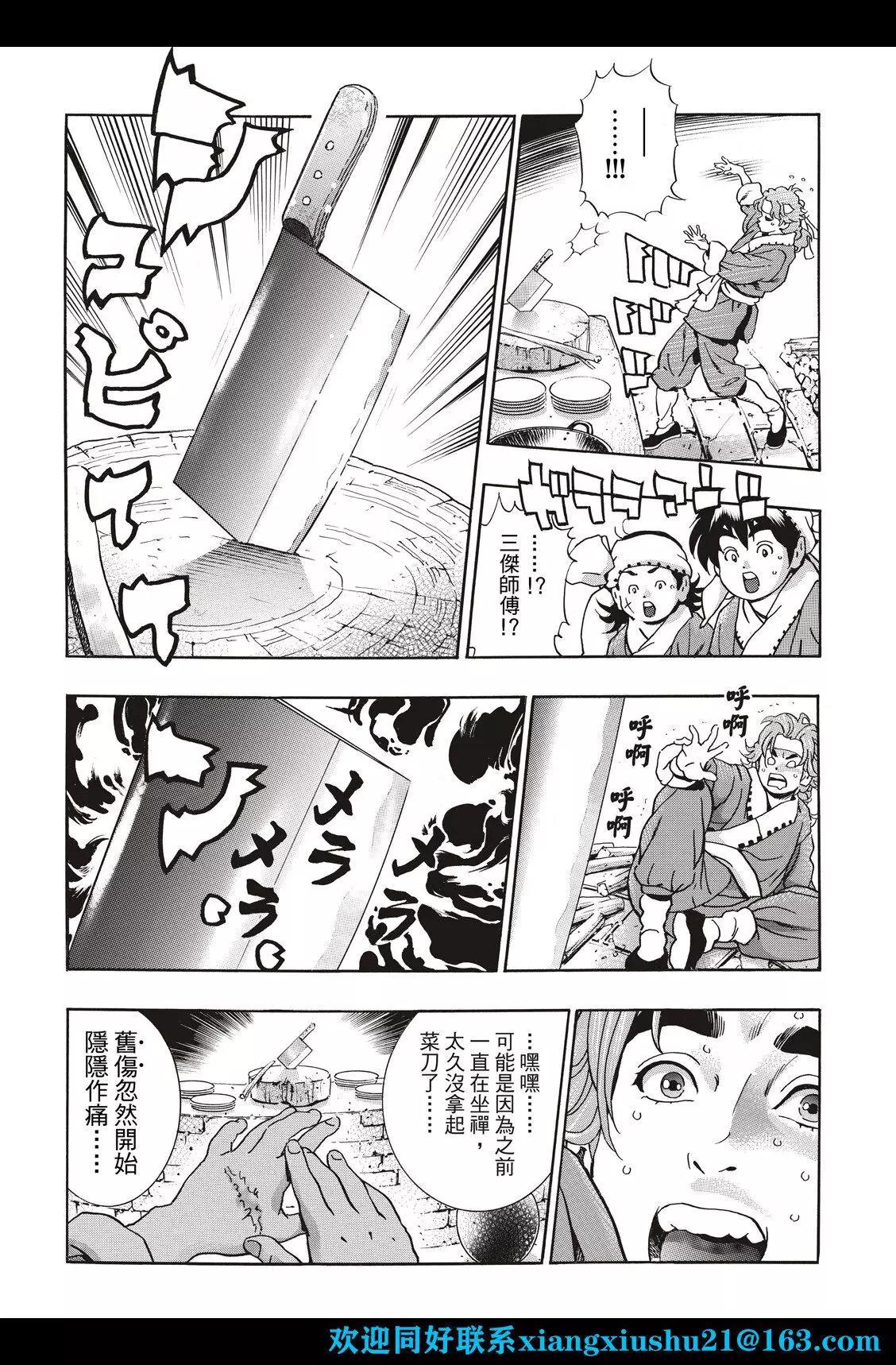 《中华小厨师》极108 第12页
