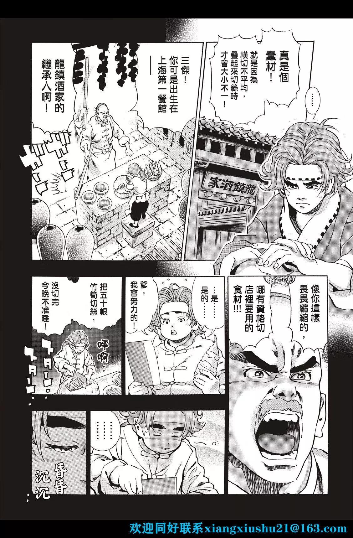 《中华小厨师》极108 第13页