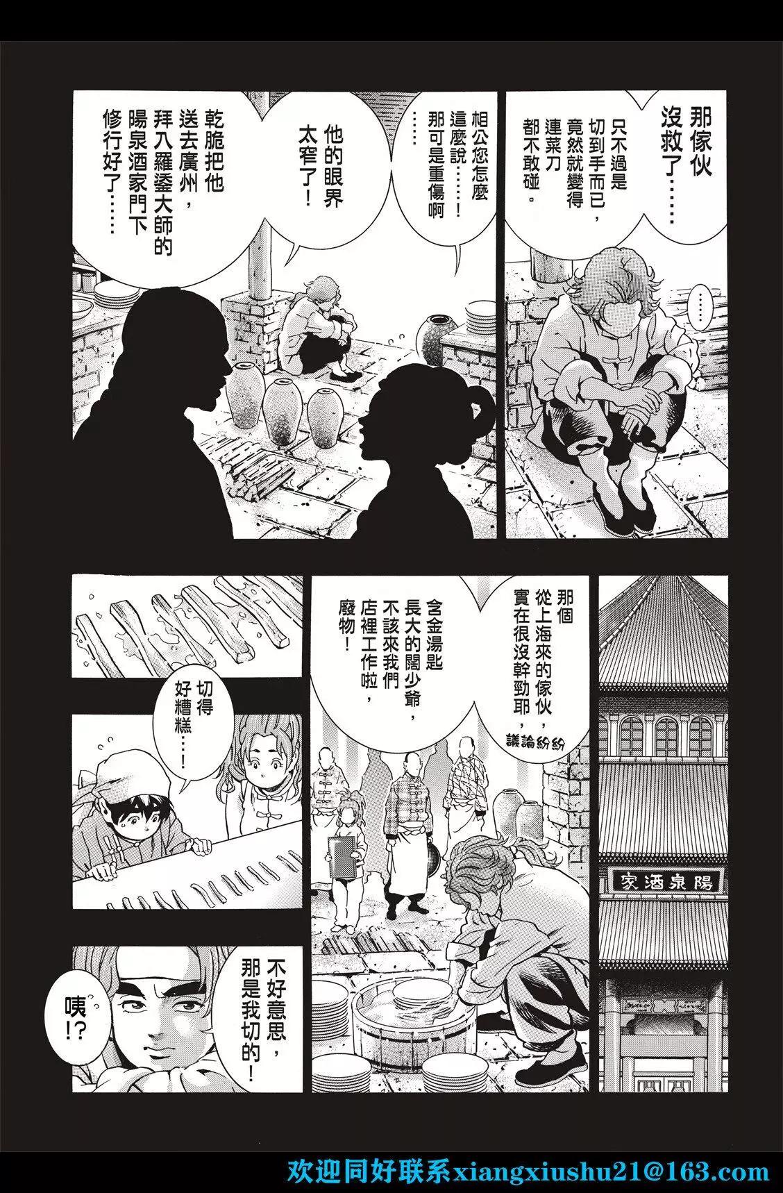 《中华小厨师》极108 第15页