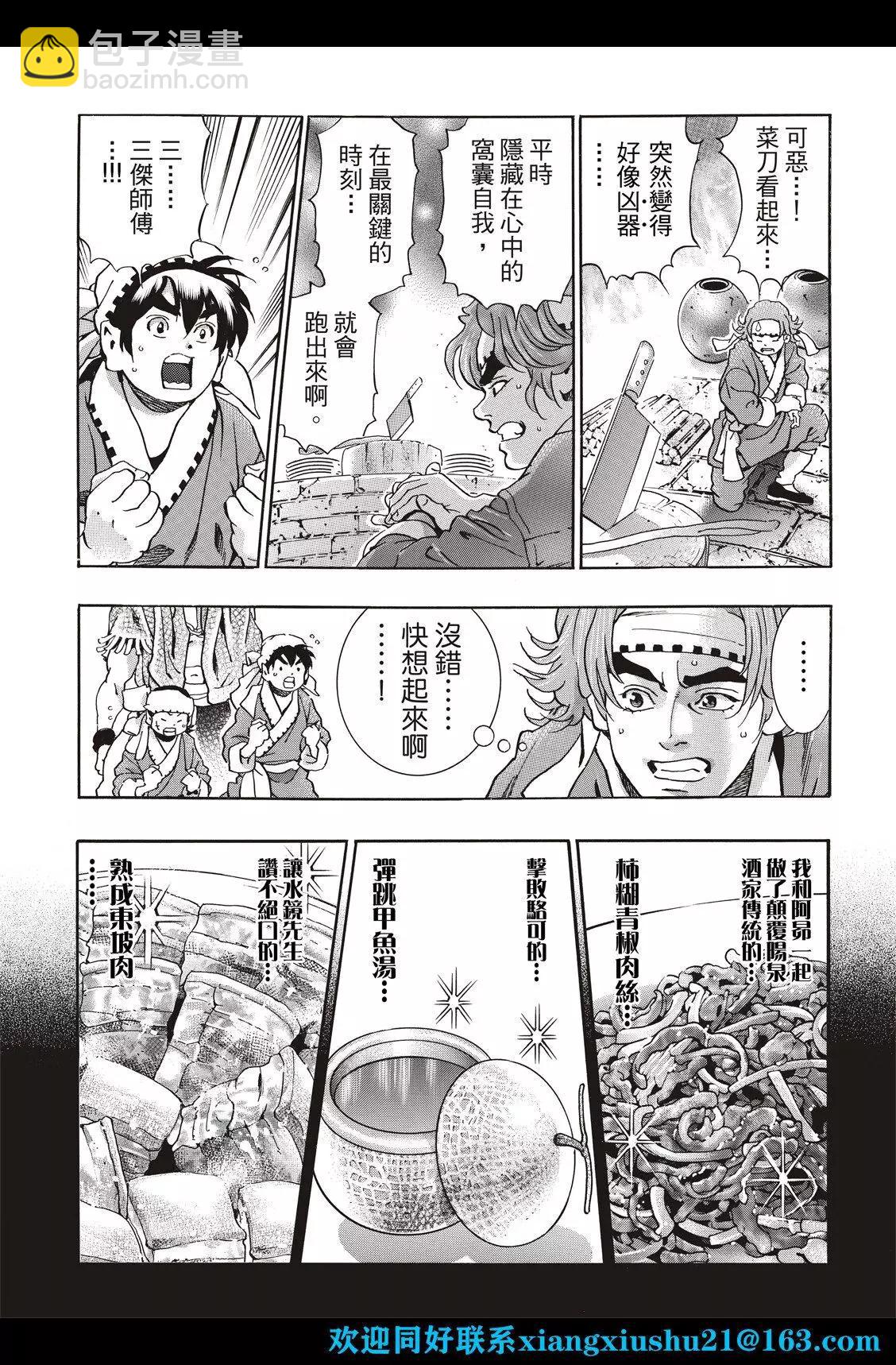 《中华小厨师》极108 第17页