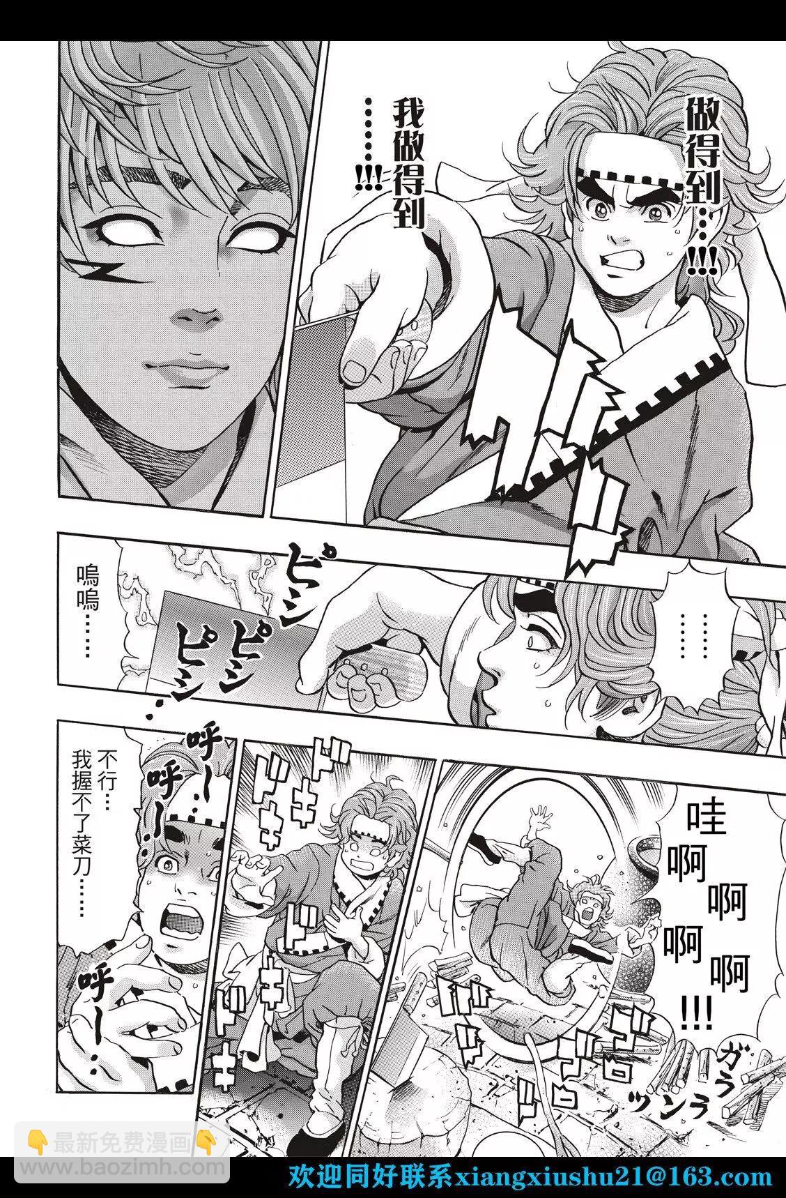 《中华小厨师》极108 第18页