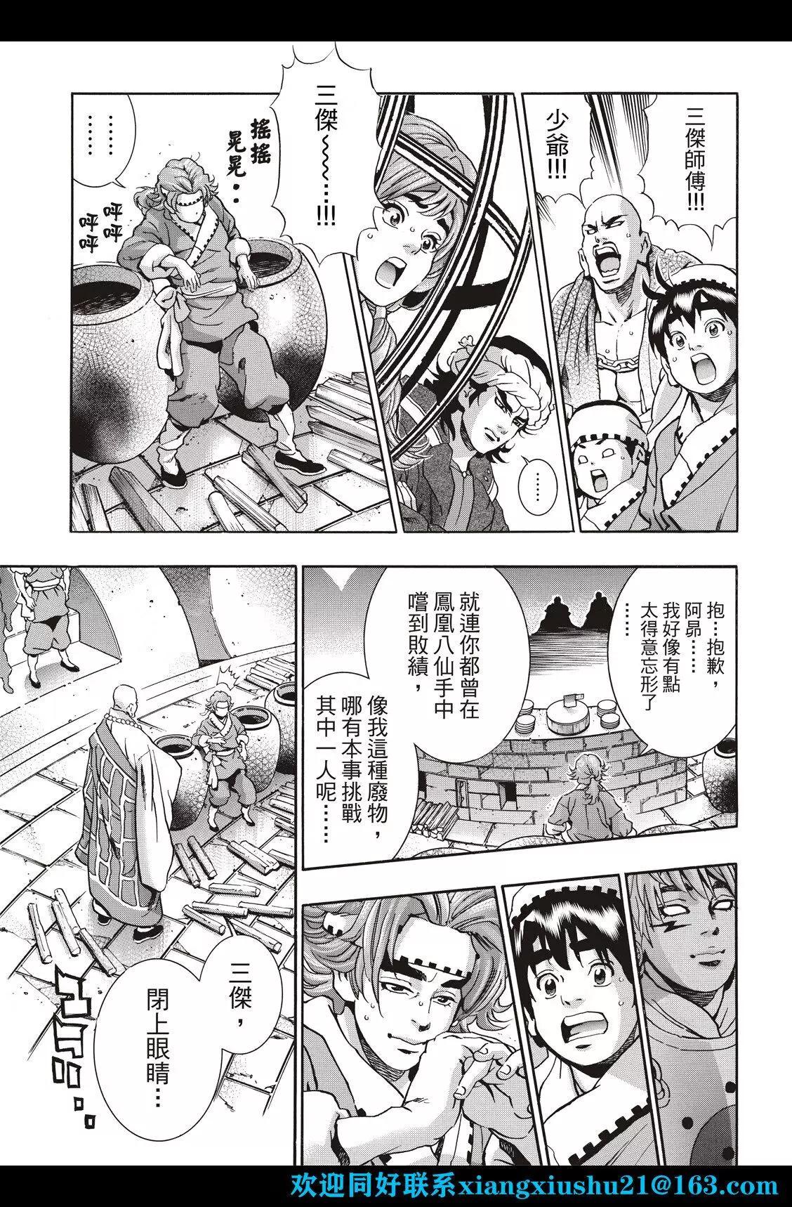 《中华小厨师》极108 第19页