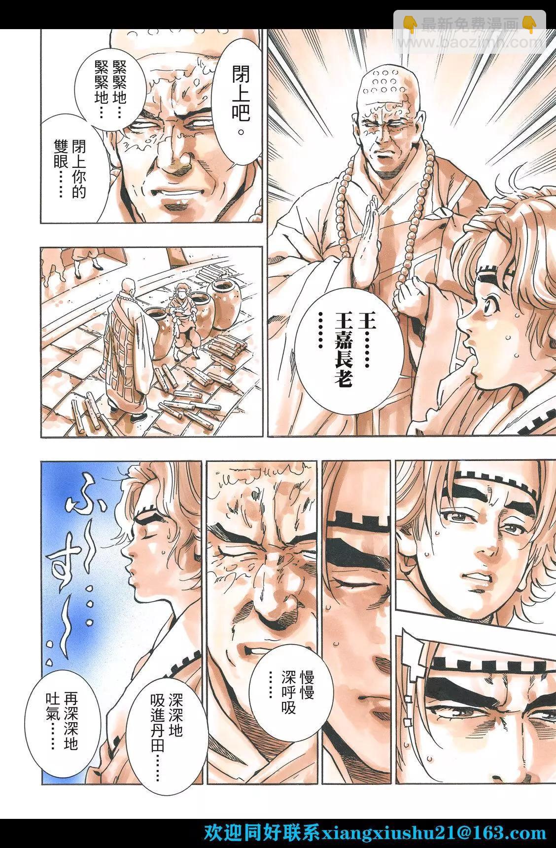 《中华小厨师》极108 第20页