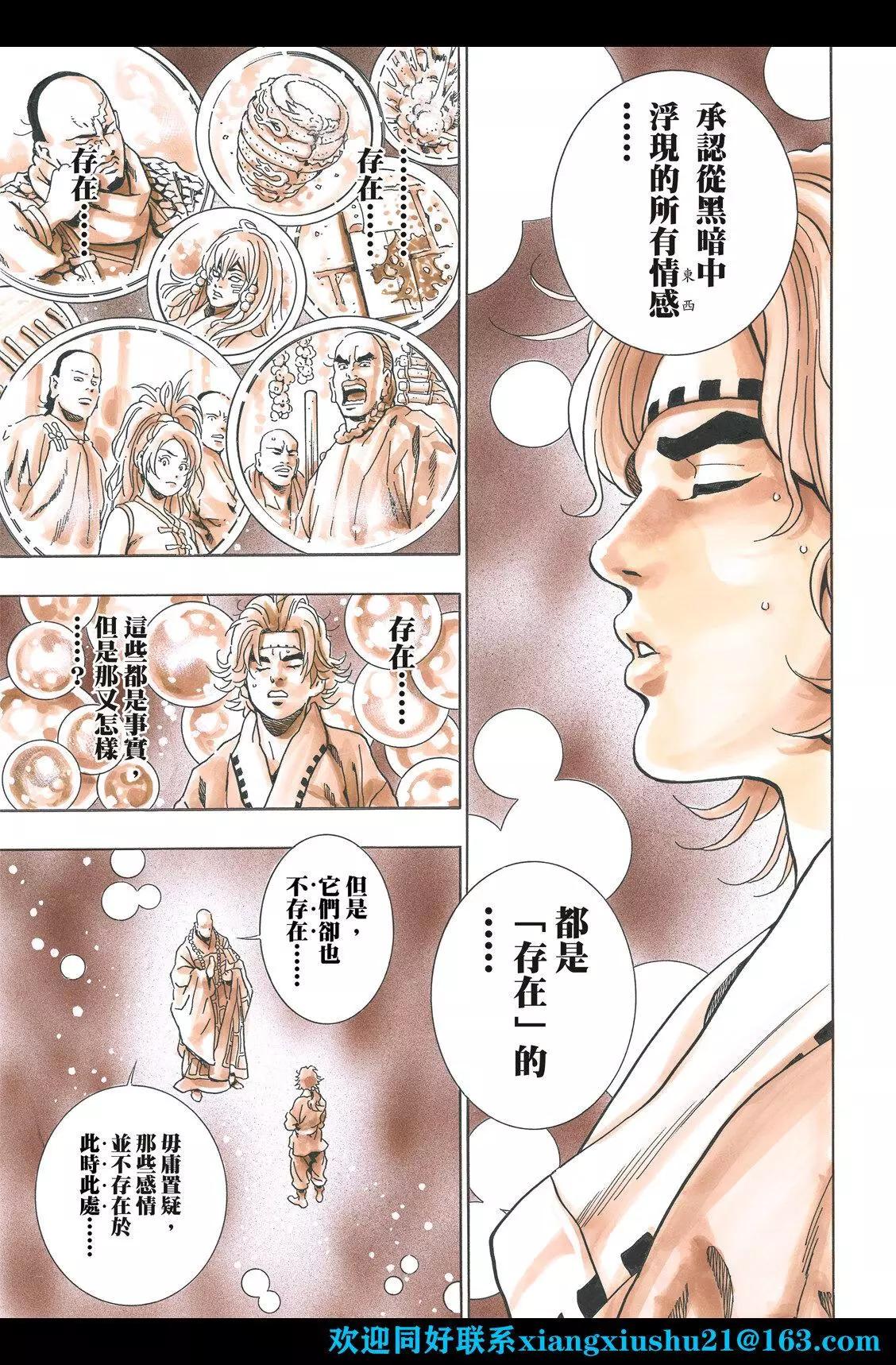 《中华小厨师》极108 第21页