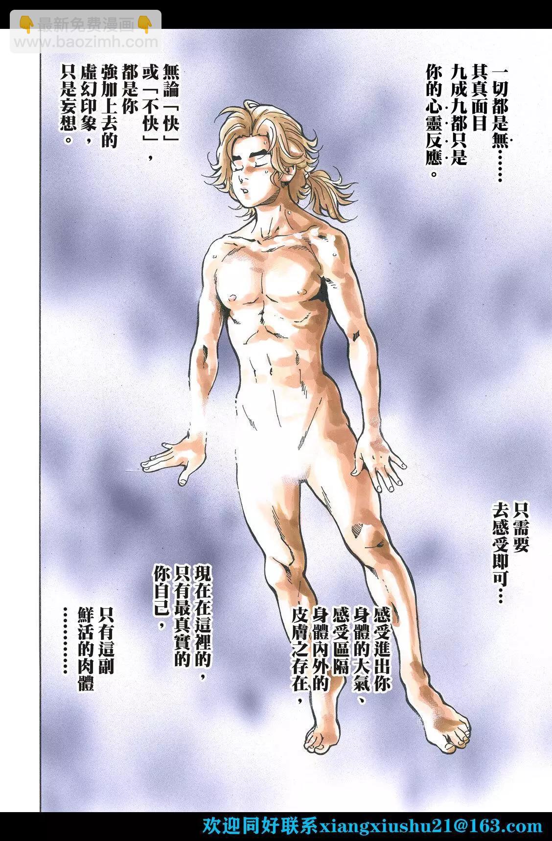 《中华小厨师》极108 第22页