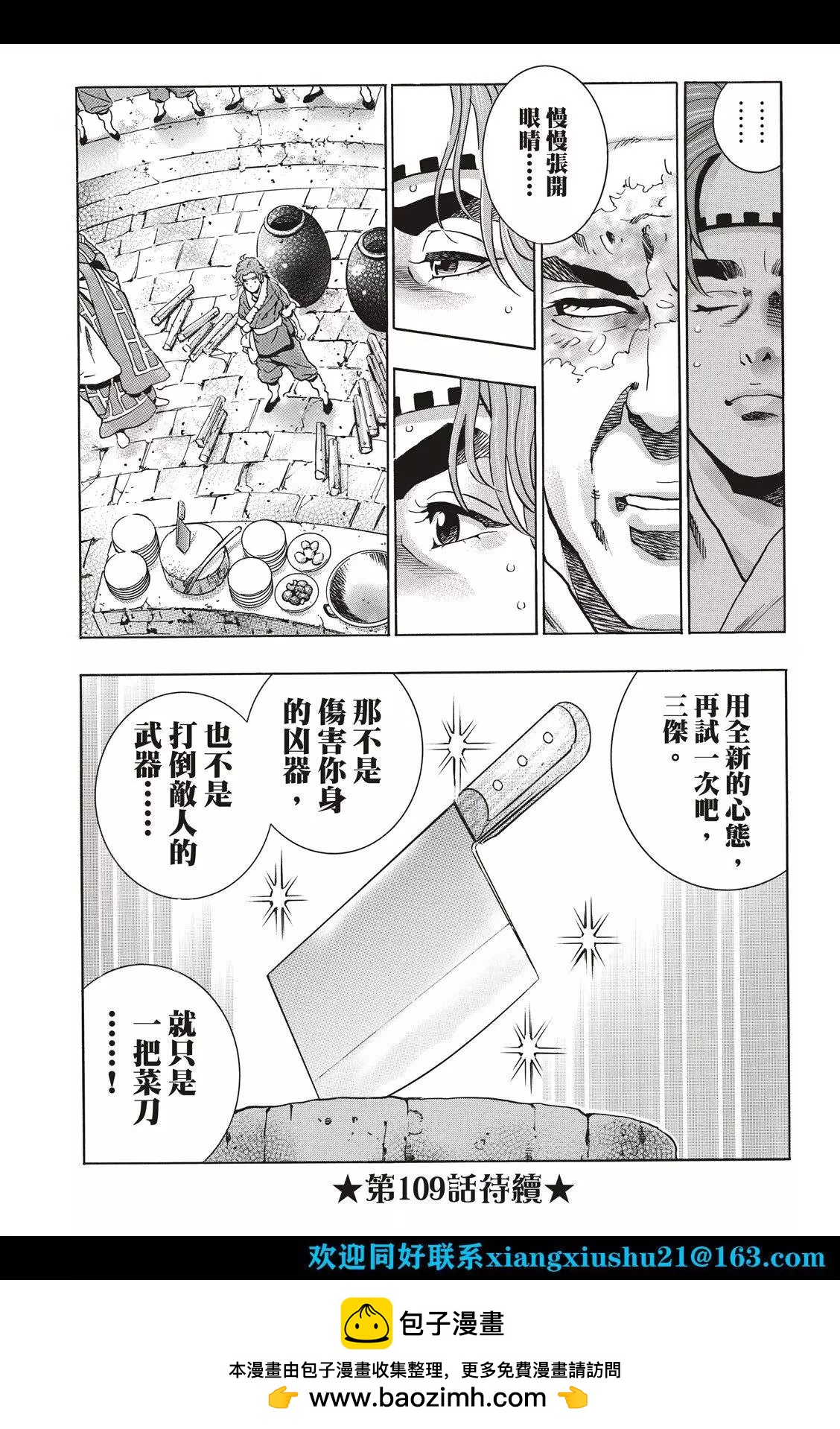 《中华小厨师》极108 第23页