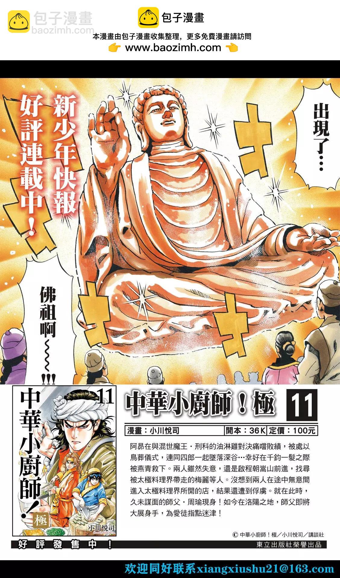 《中华小厨师》极108 第2页