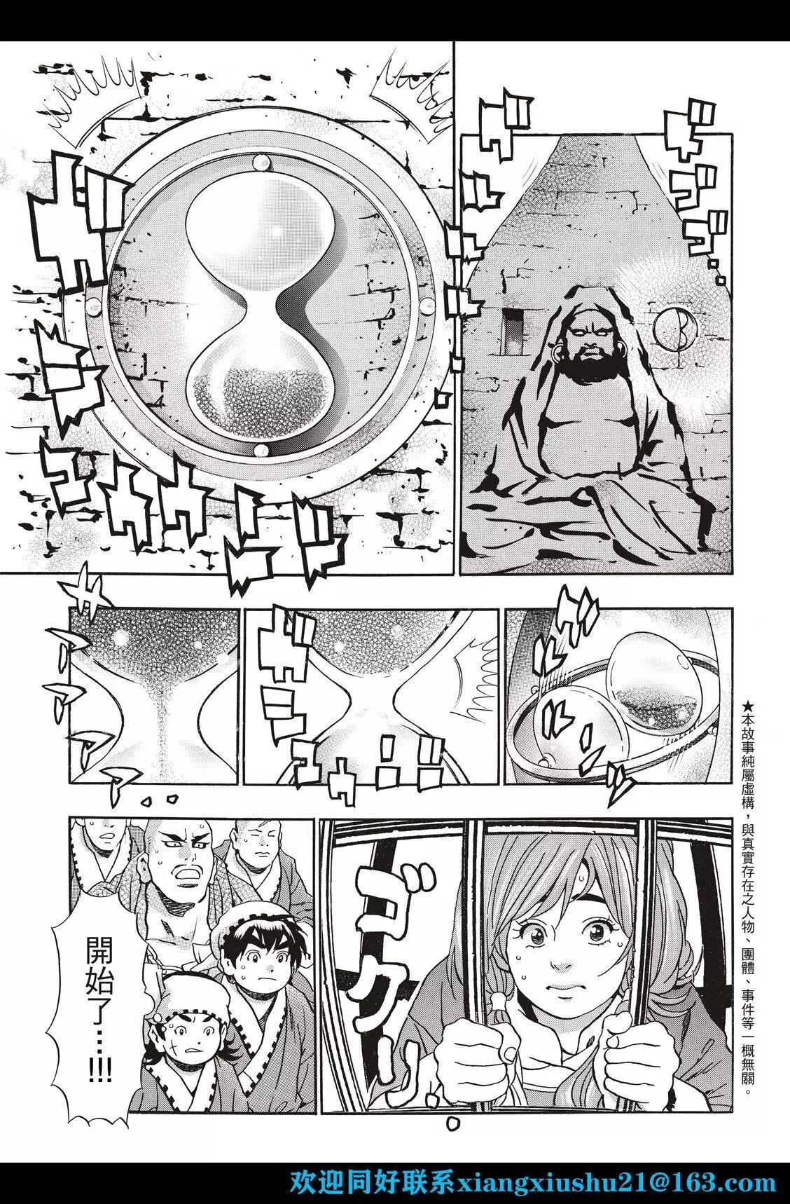 《中华小厨师》极108 第3页