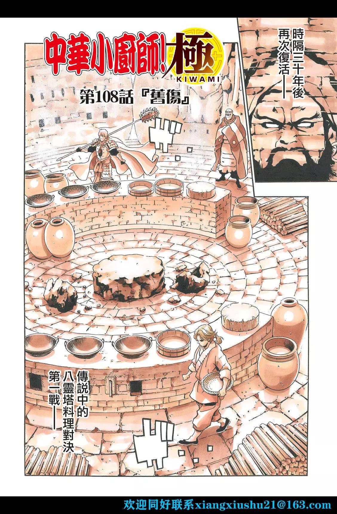 《中华小厨师》极108 第4页