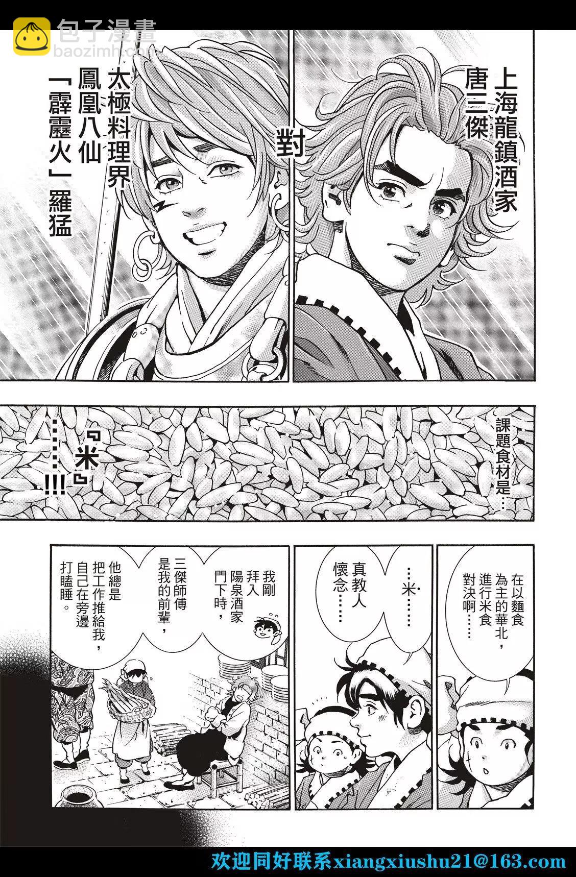 《中华小厨师》极108 第5页