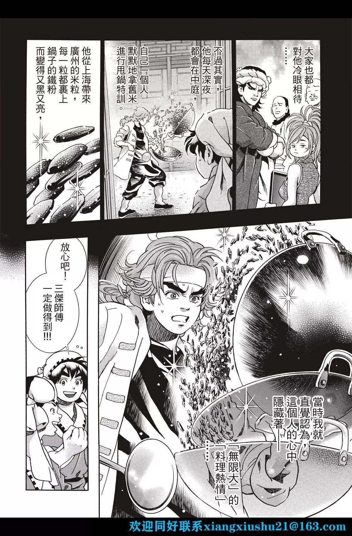 《中华小厨师》极108 第6页