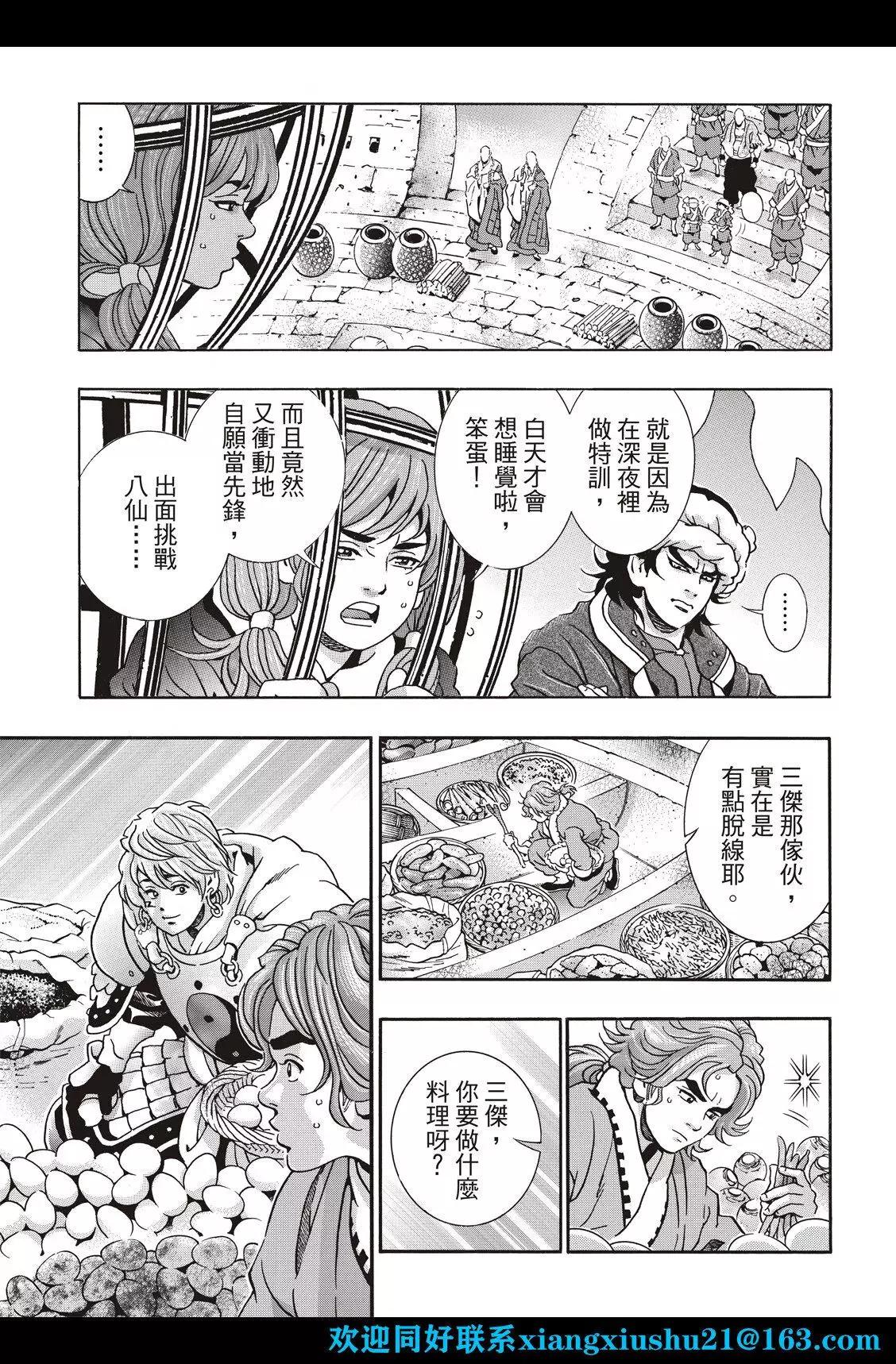 《中华小厨师》极108 第7页