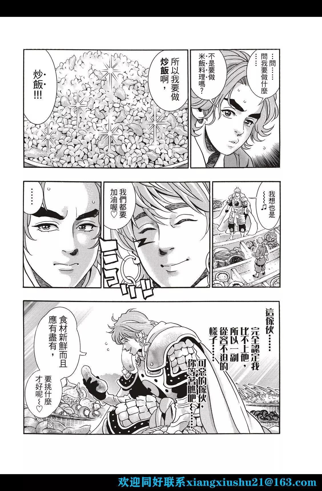 《中华小厨师》极108 第8页
