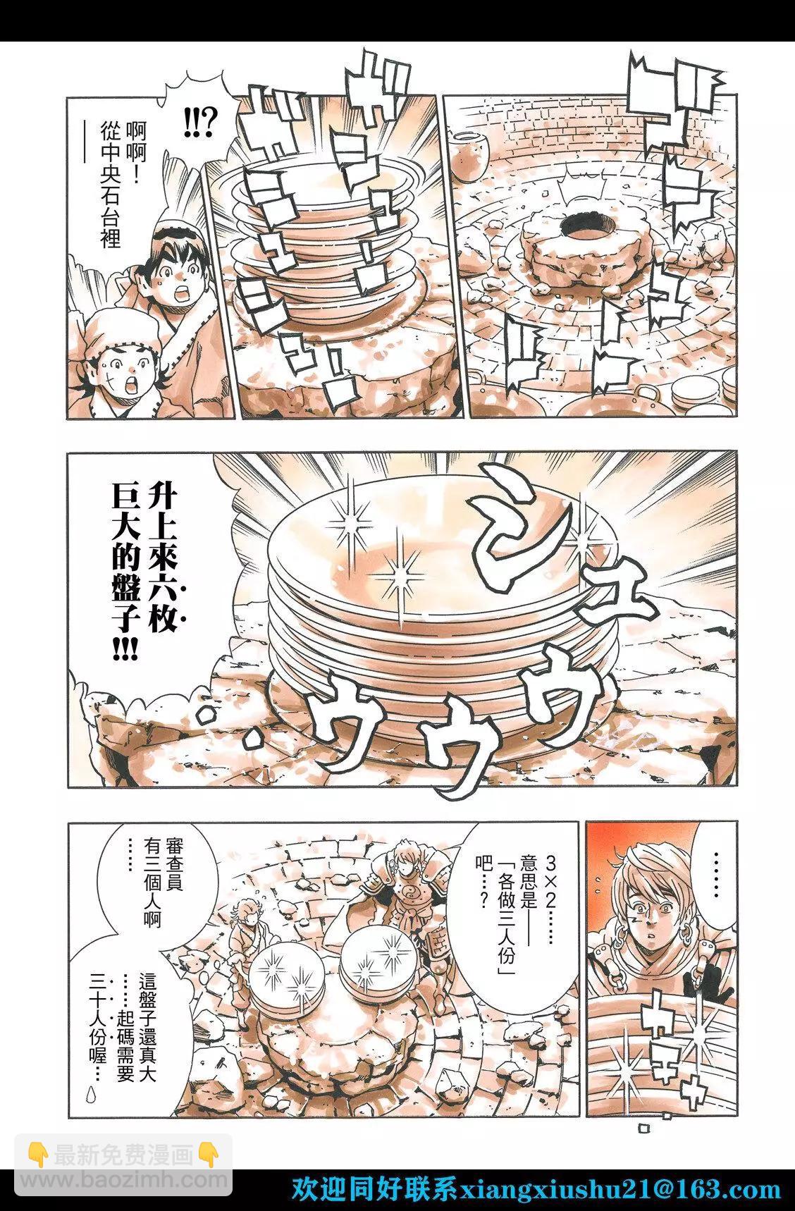 《中华小厨师》极108 第9页