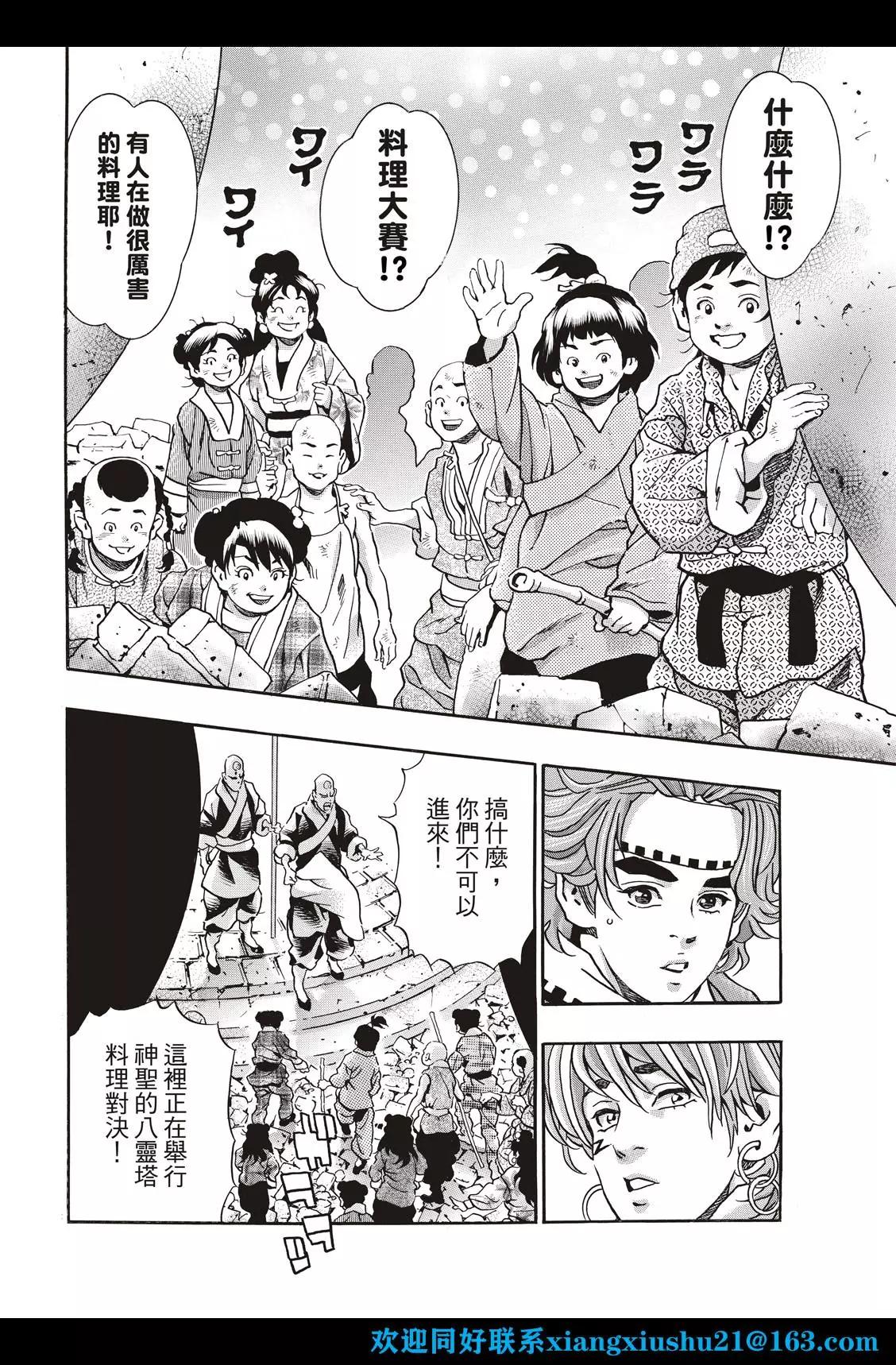 《中华小厨师》极111 第10页