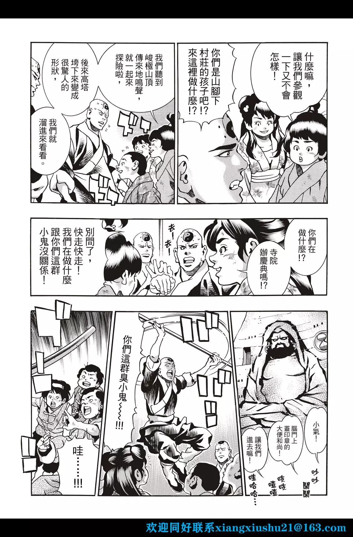 《中华小厨师》极111 第11页