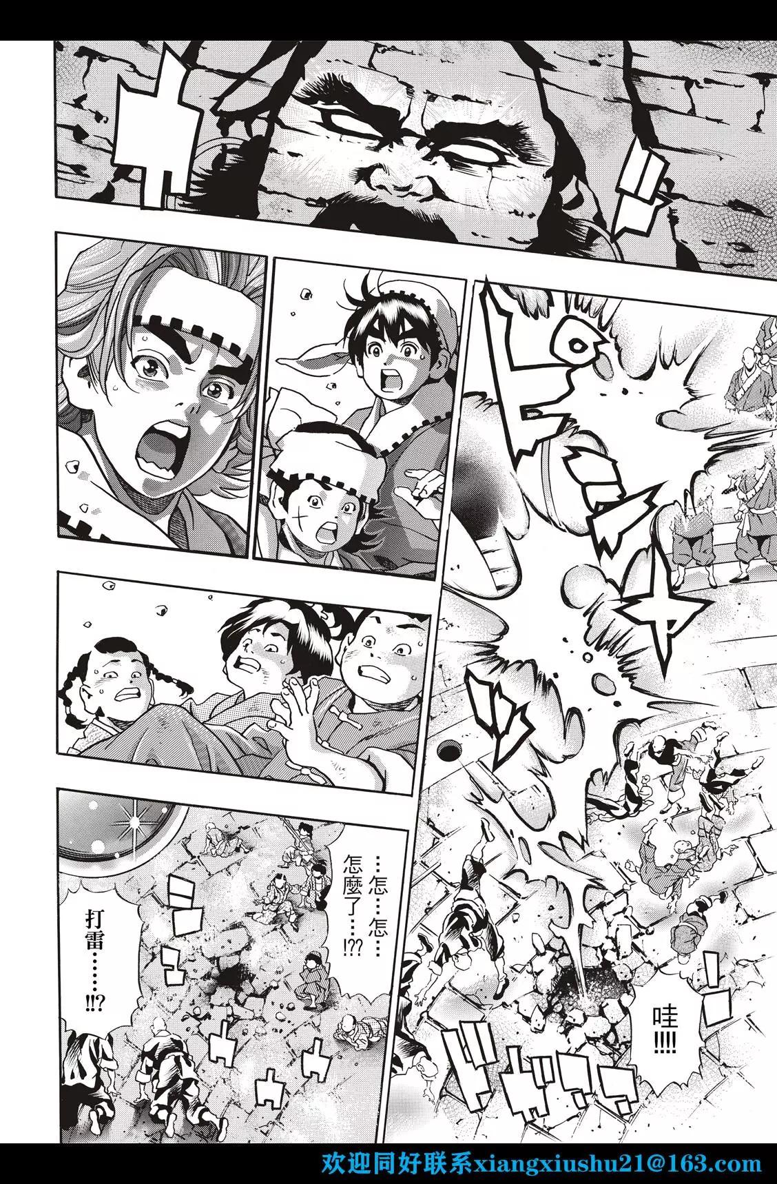 《中华小厨师》极111 第12页