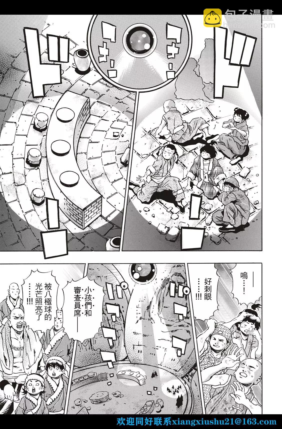 《中华小厨师》极111 第13页