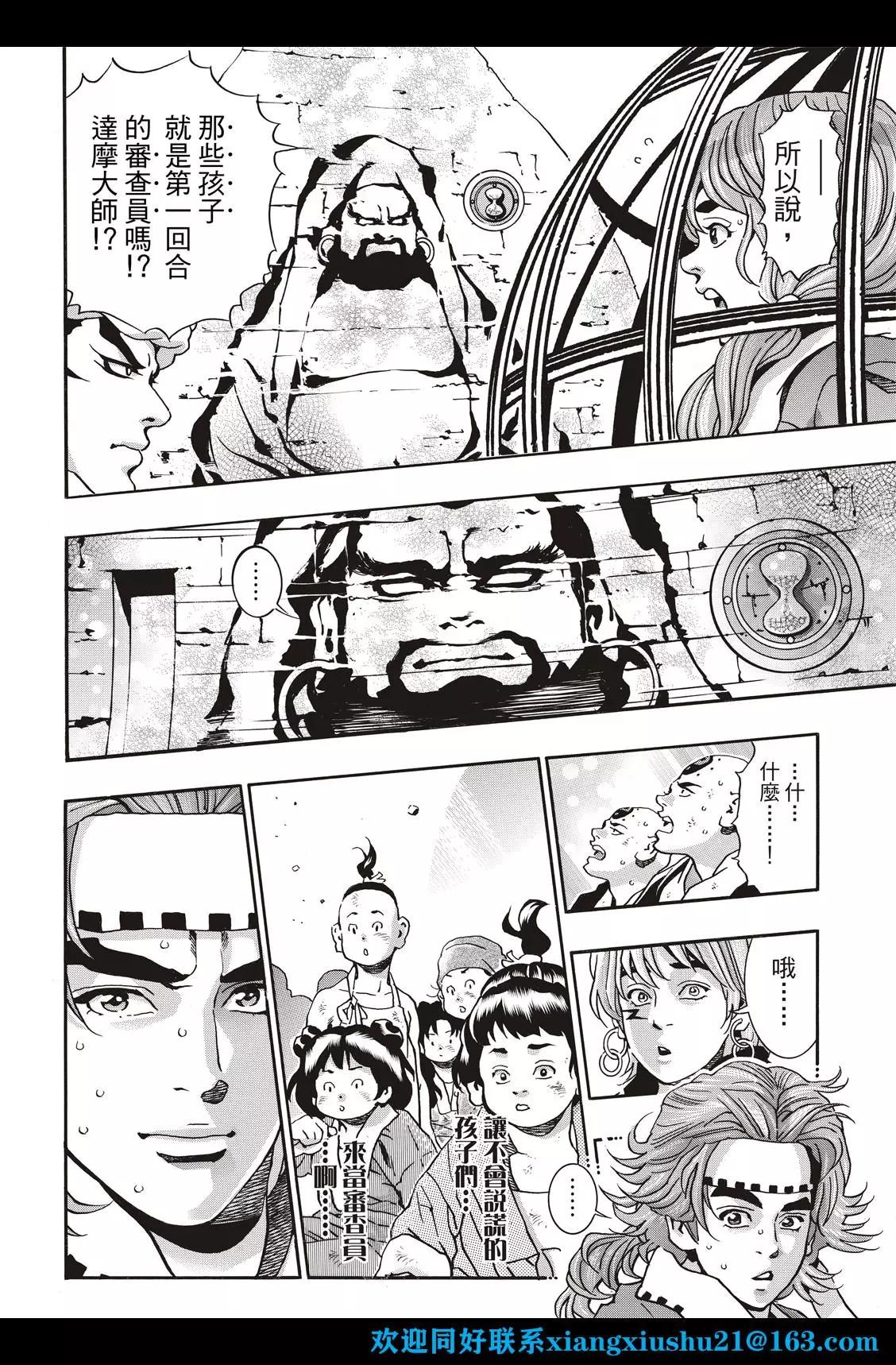 《中华小厨师》极111 第14页