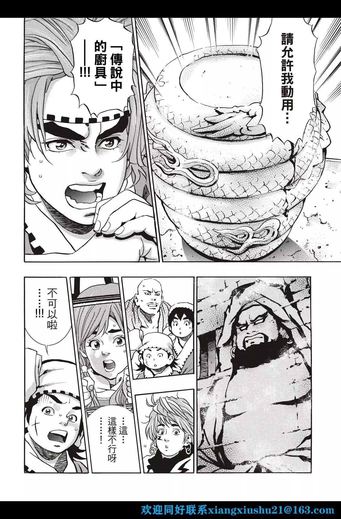 《中华小厨师》极111 第16页