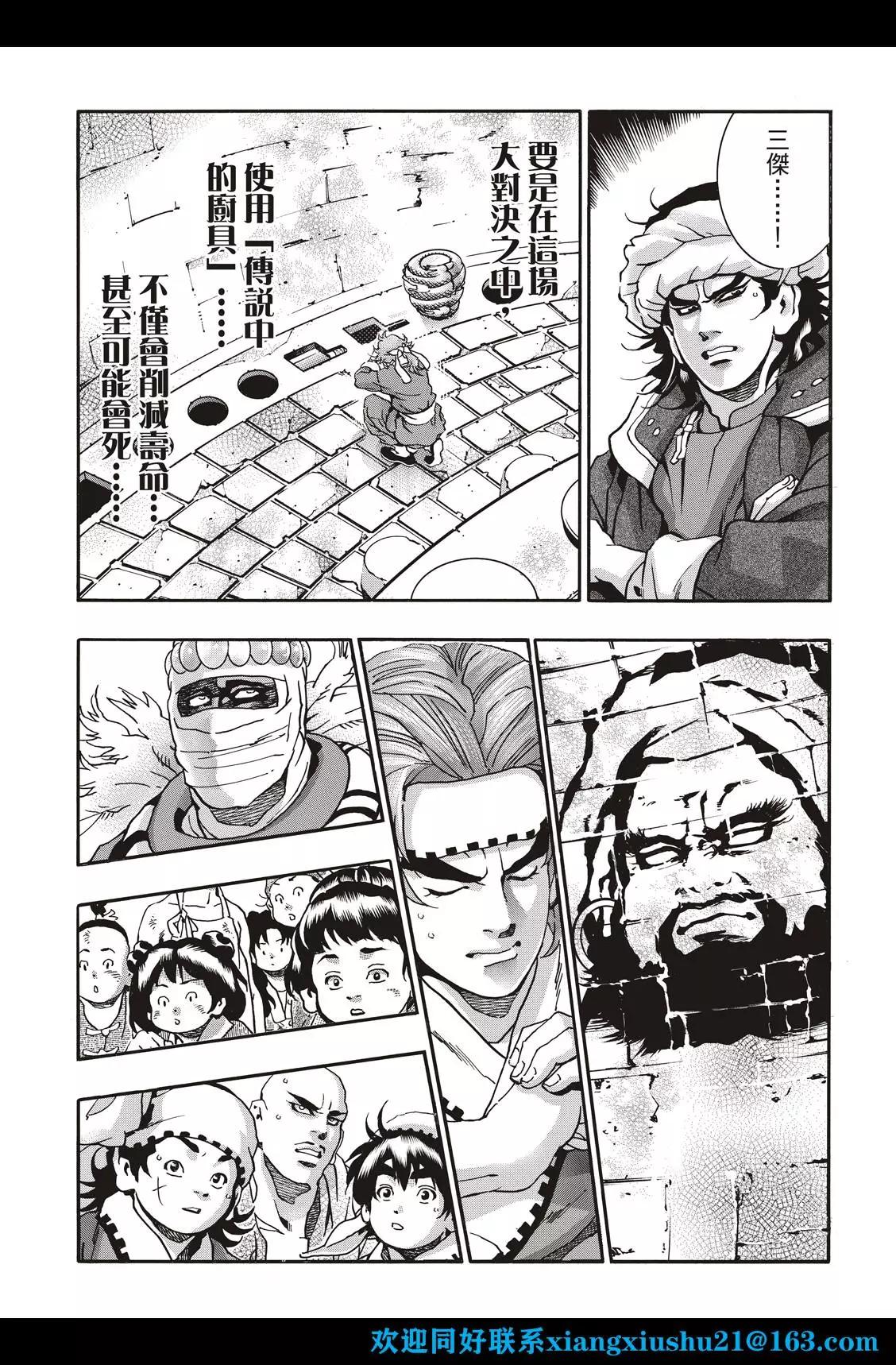 《中华小厨师》极111 第17页