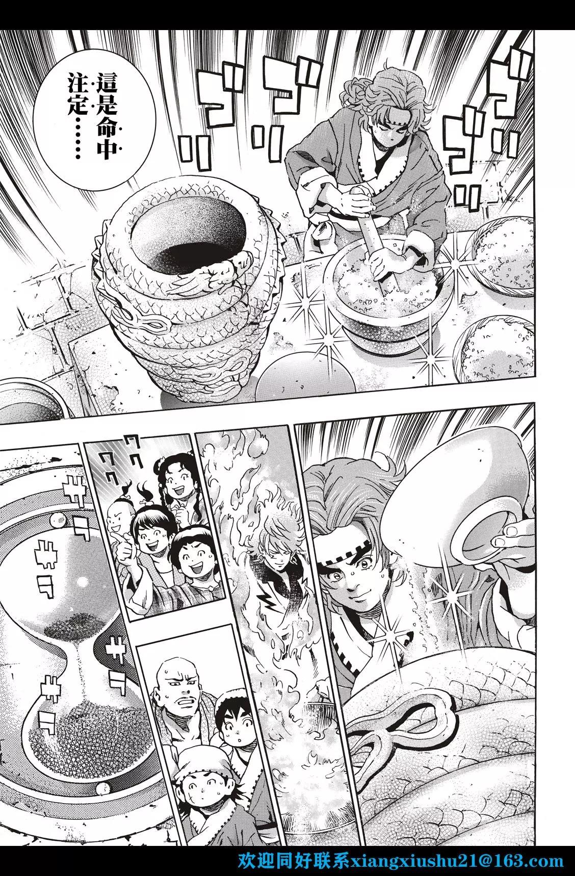 《中华小厨师》极111 第19页