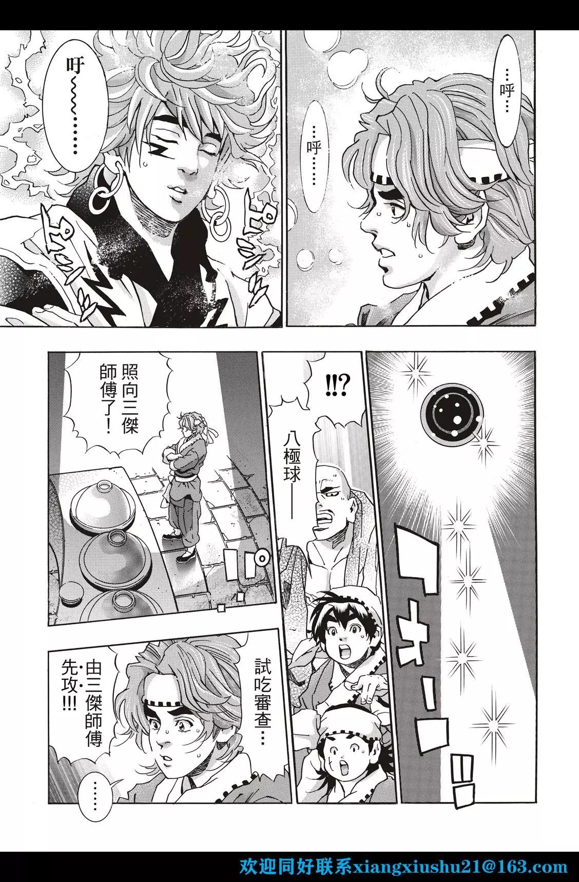《中华小厨师》极111 第21页