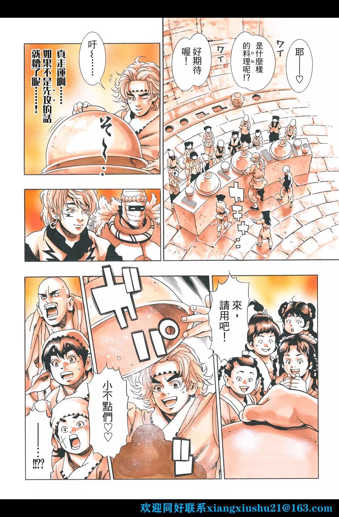 《中华小厨师》极111 第22页