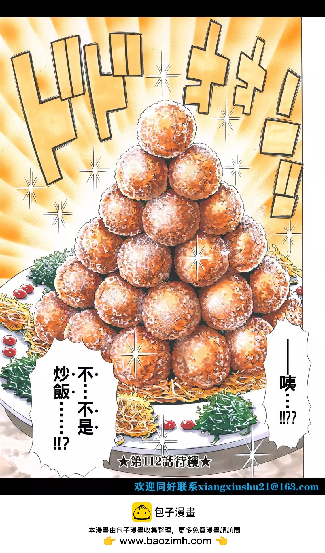 《中华小厨师》极111 第23页