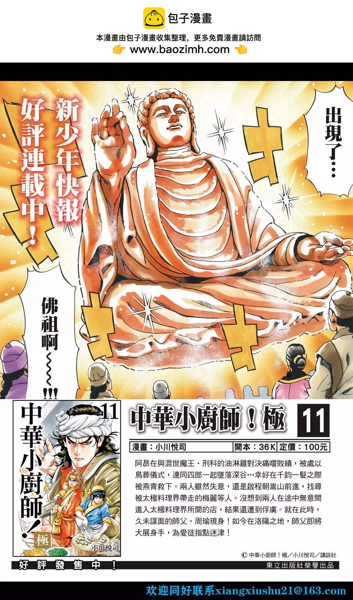 《中华小厨师》极111 第2页