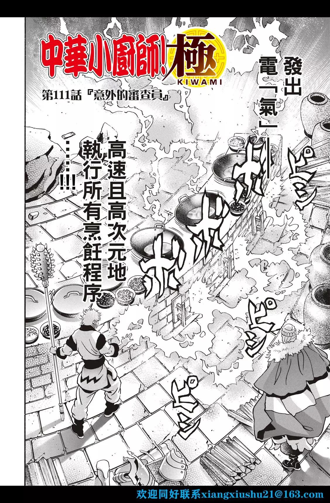 《中华小厨师》极111 第4页