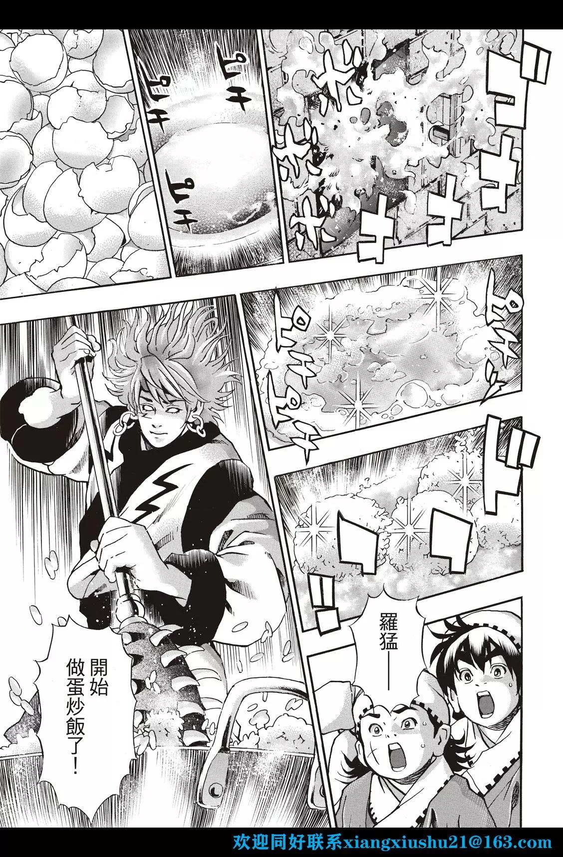 《中华小厨师》极111 第5页