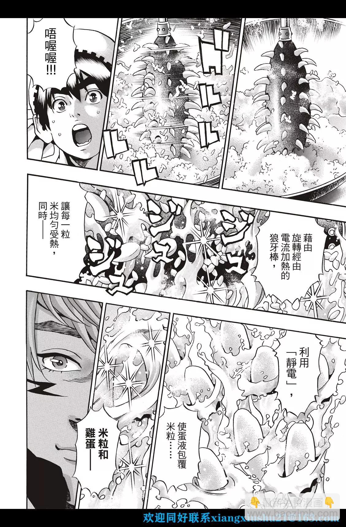 《中华小厨师》极111 第6页